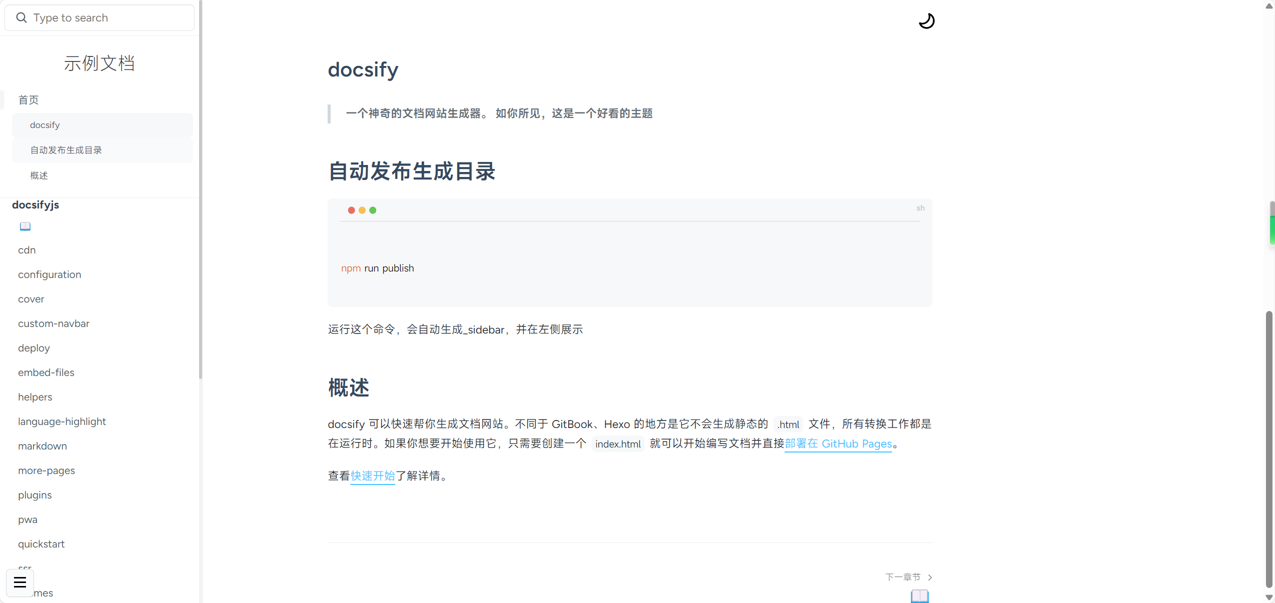 docsify site