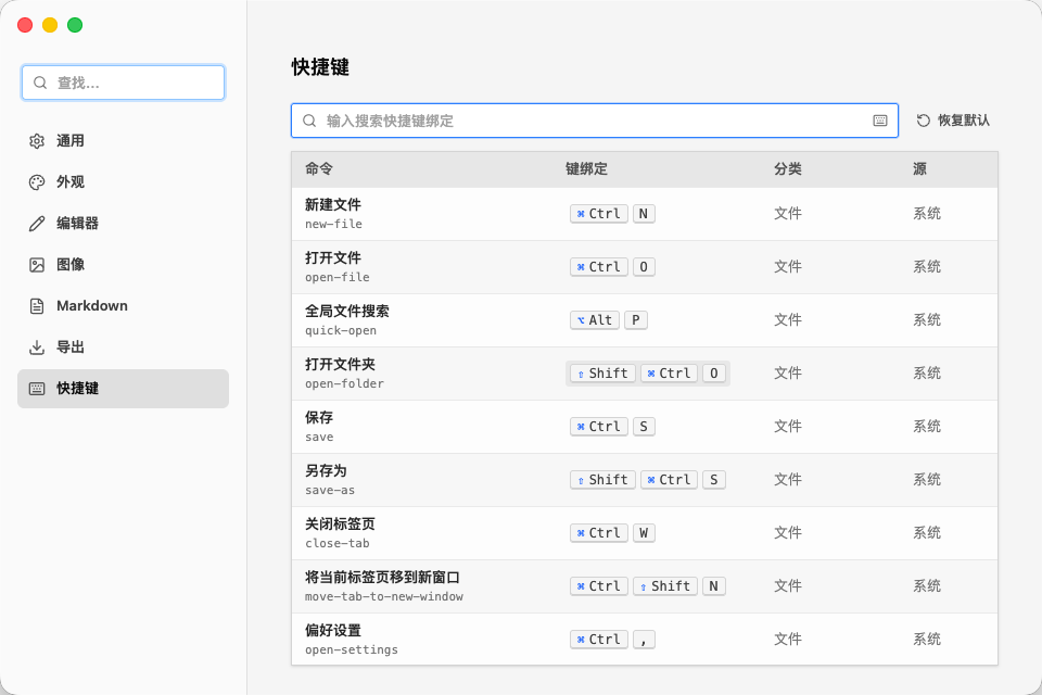 快捷键设置