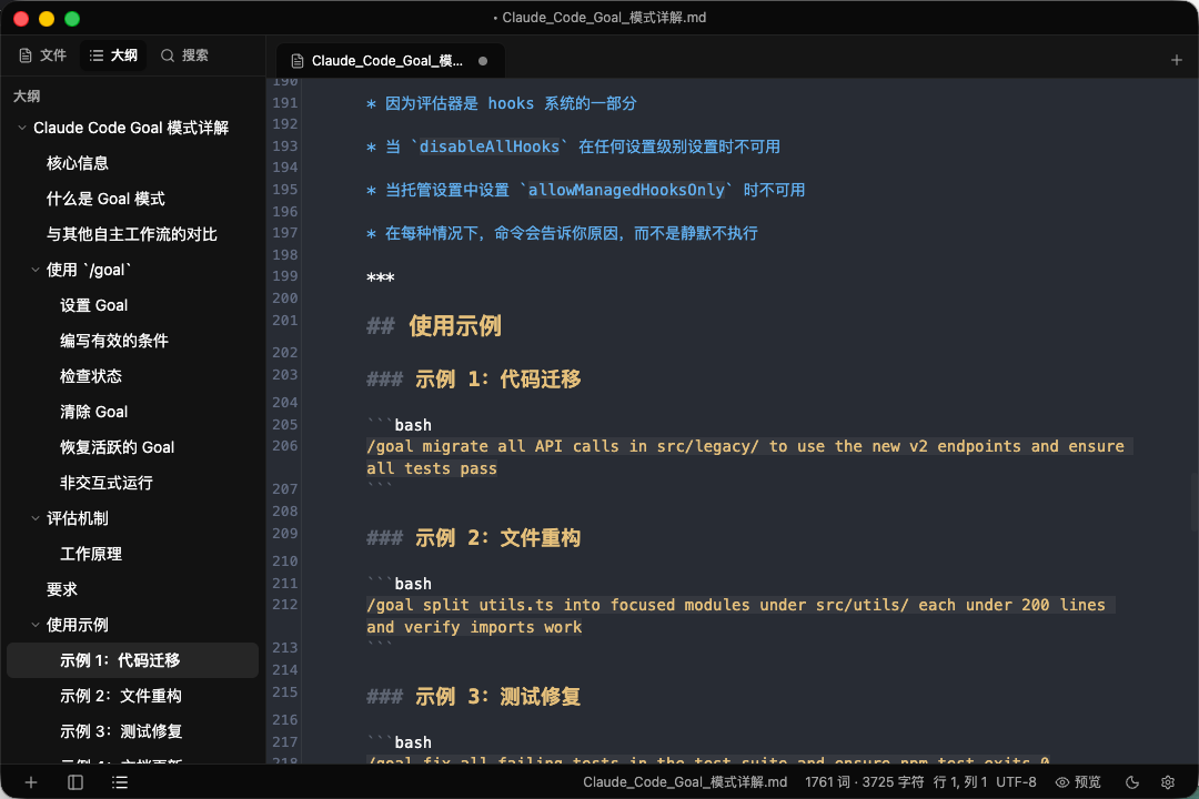 Markdown 源码模式